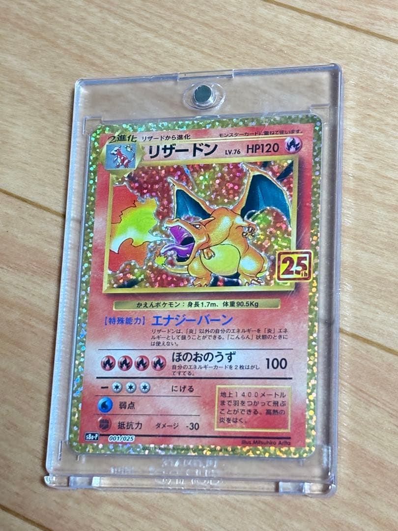 リザードン プロモカードパック 25th ANNIVERSARY editio…