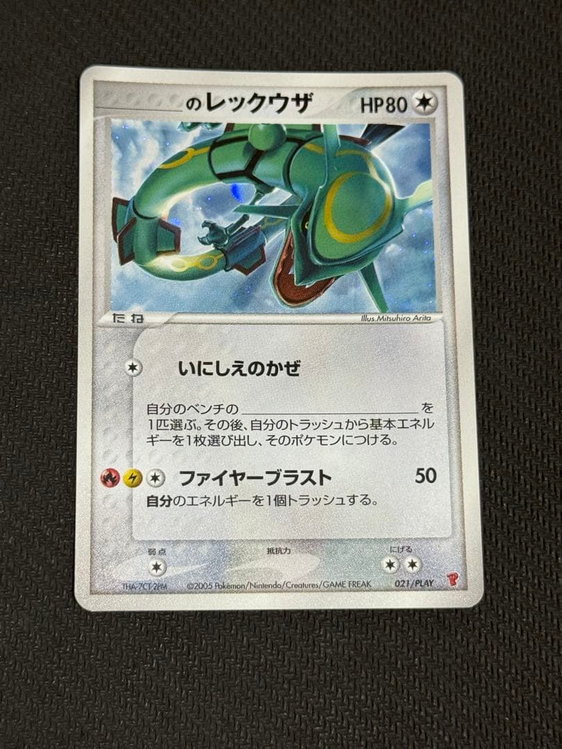 _____のレックウザ PROMO ポケモンカードプレイヤーズクラブ PLAY