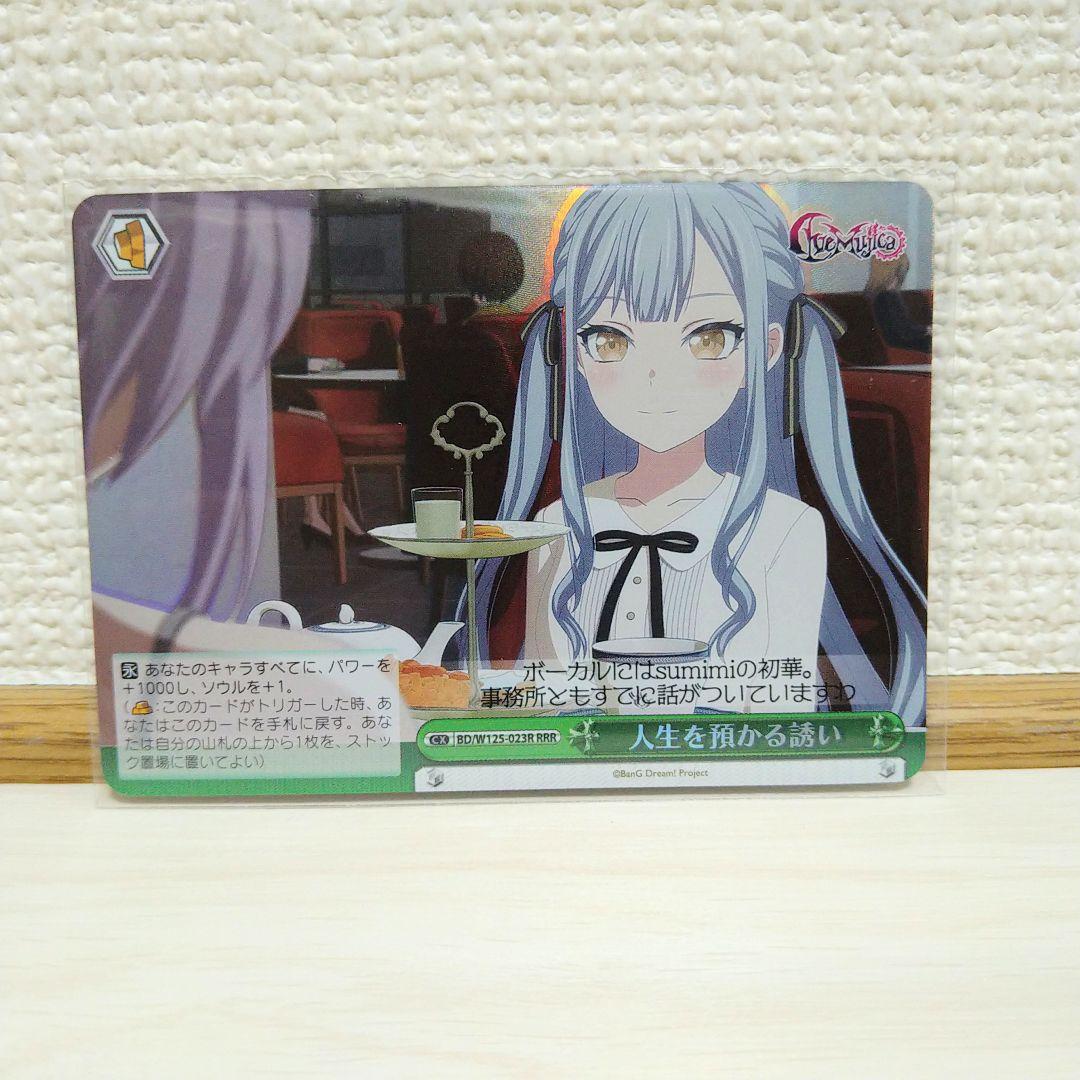 ヴァイスシュヴァルツ人生を預かる誘いRRR 4枚ave mujica