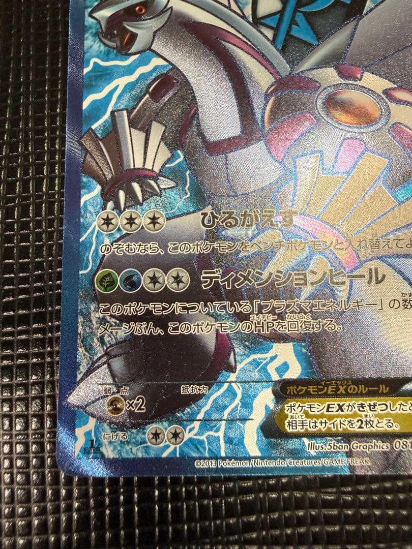 パルキアEX SR BW9 メガロキャノン 081/076 1ED