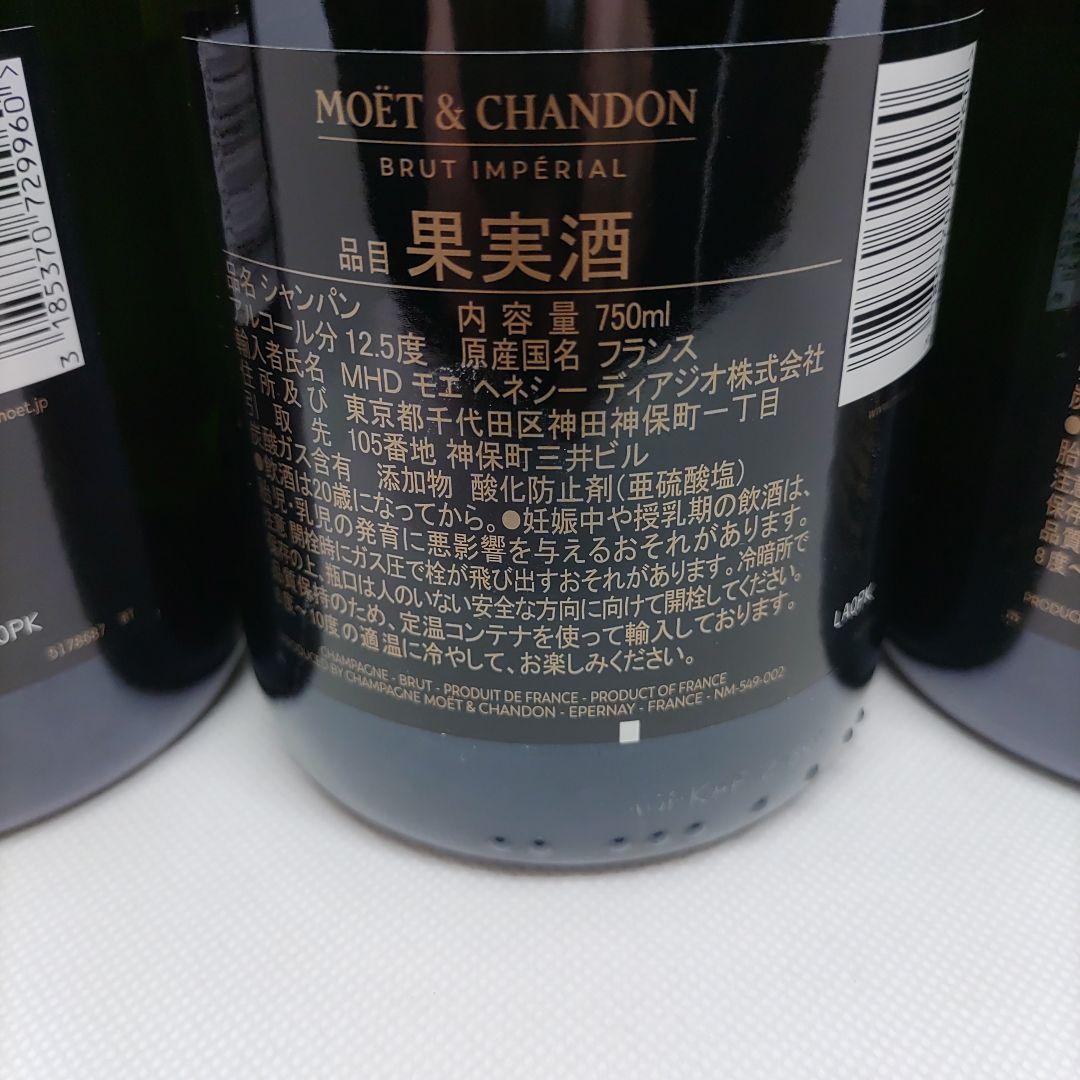 モエ 12本セット MOËT & CHANDON BRUT IMPERIAL