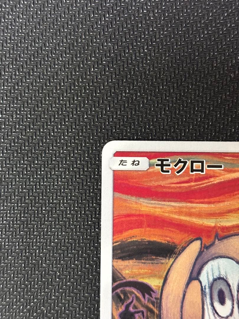 モクロー PROMO SM-Pプロモカード 290/SM-P