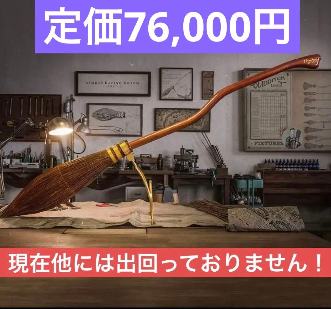 プロップレプリカ ハリーポッター ニンバス2000 - メルカリ