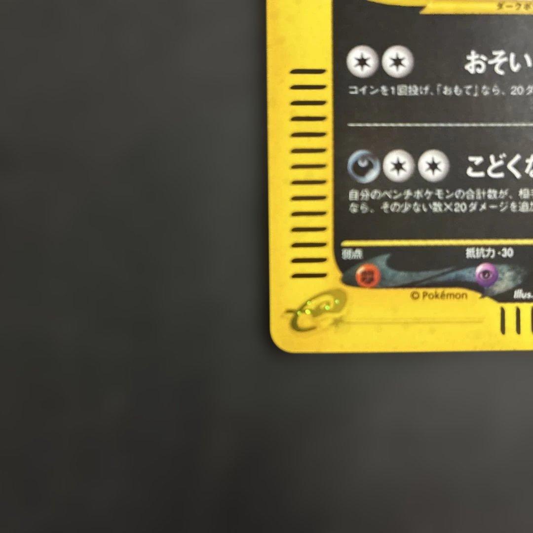 ポケカ ヘルガー eカード 1st