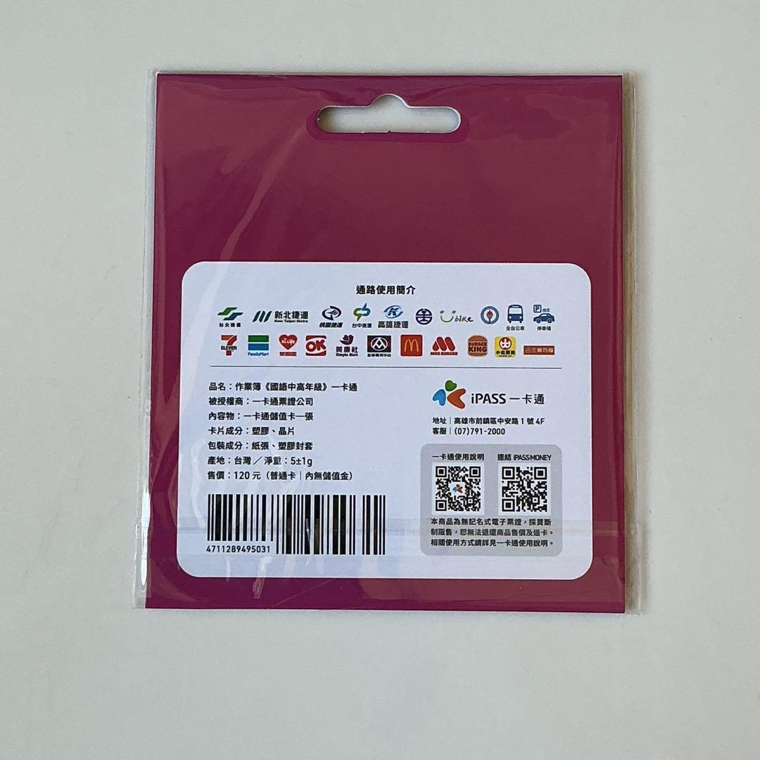 台湾限定 交通ICカード 懐かしのレトロ 小学生ノート型 iPASS 台湾旅行