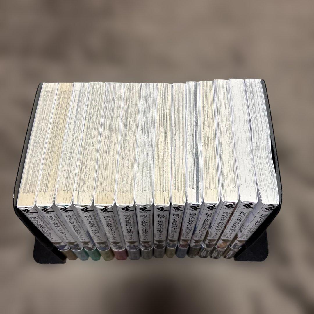 穏やか貴族の休暇のすすめ。 @COMIC 全巻 1-14巻 全初版 帯付き 希少