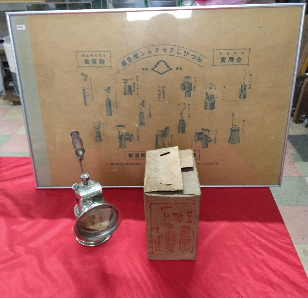 磯村産業 カンテラ 瓦斯提燈 ＆カタログ アンティーク 骨董品