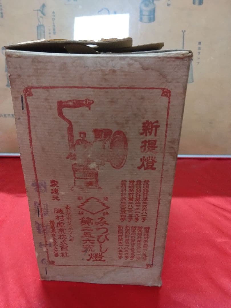 磯村産業 カンテラ 瓦斯提燈 ＆カタログ アンティーク 骨董品