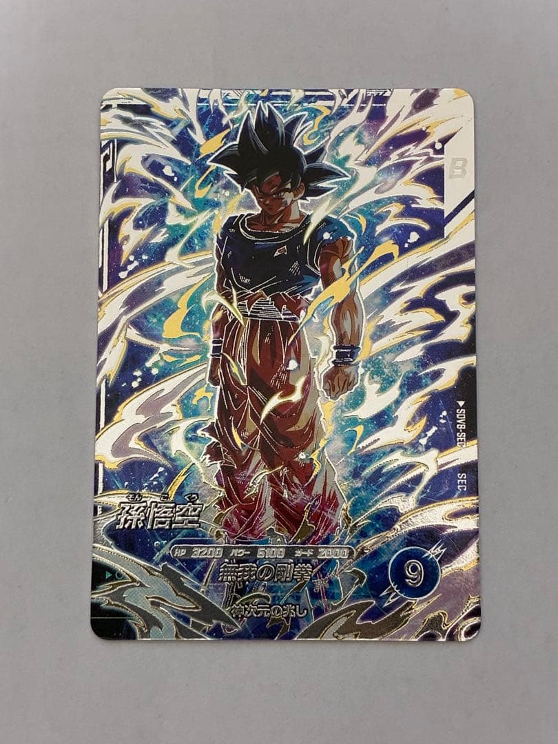 ドラゴンボールダイバーズ SDV8-SEC 孫悟空 身勝手の極意 兆 - メルカリ
