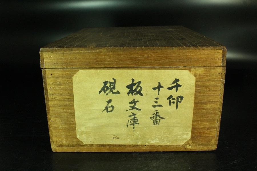 木地 彩色波絵舟硯 小物揃 菊絵 板文庫(K-XA943)