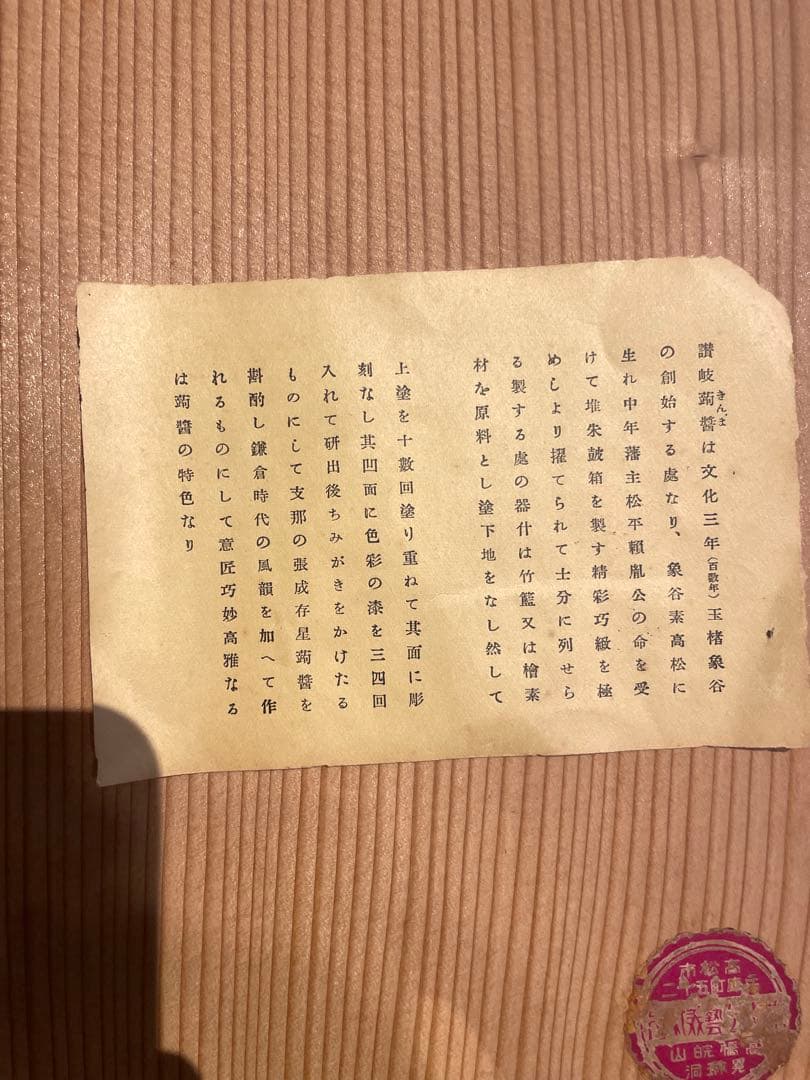 漆塗り　蒟醤の文箱