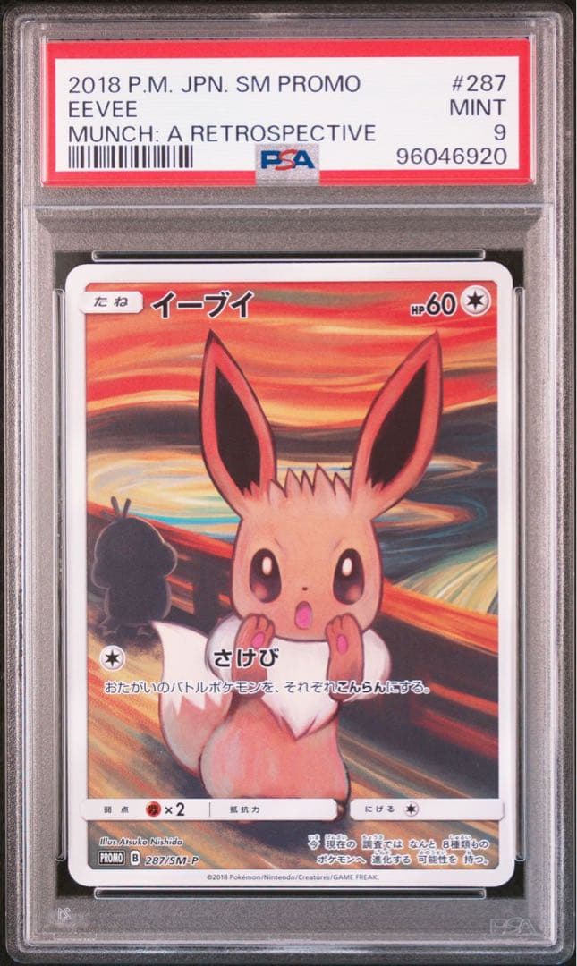イーブイ：ムンク展×ポケモンカードゲーム PROMO SM-Pプロモカード 2…