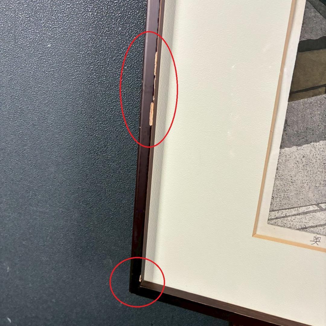 井堂雅夫「奥嵯峨・つたや」木版画 直筆サイン入り 1992年 額縁入 京都