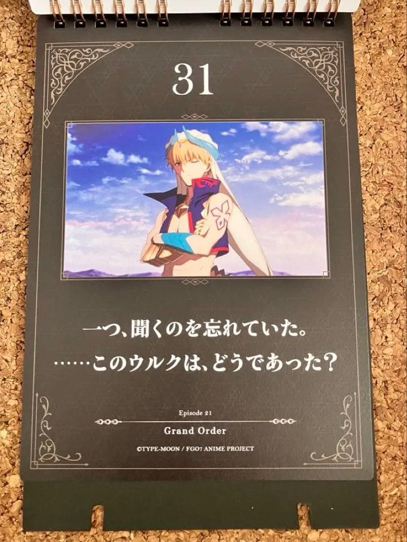 FGO】賢王ギルガメッシュ日めくり語録 Fate/Grand Order