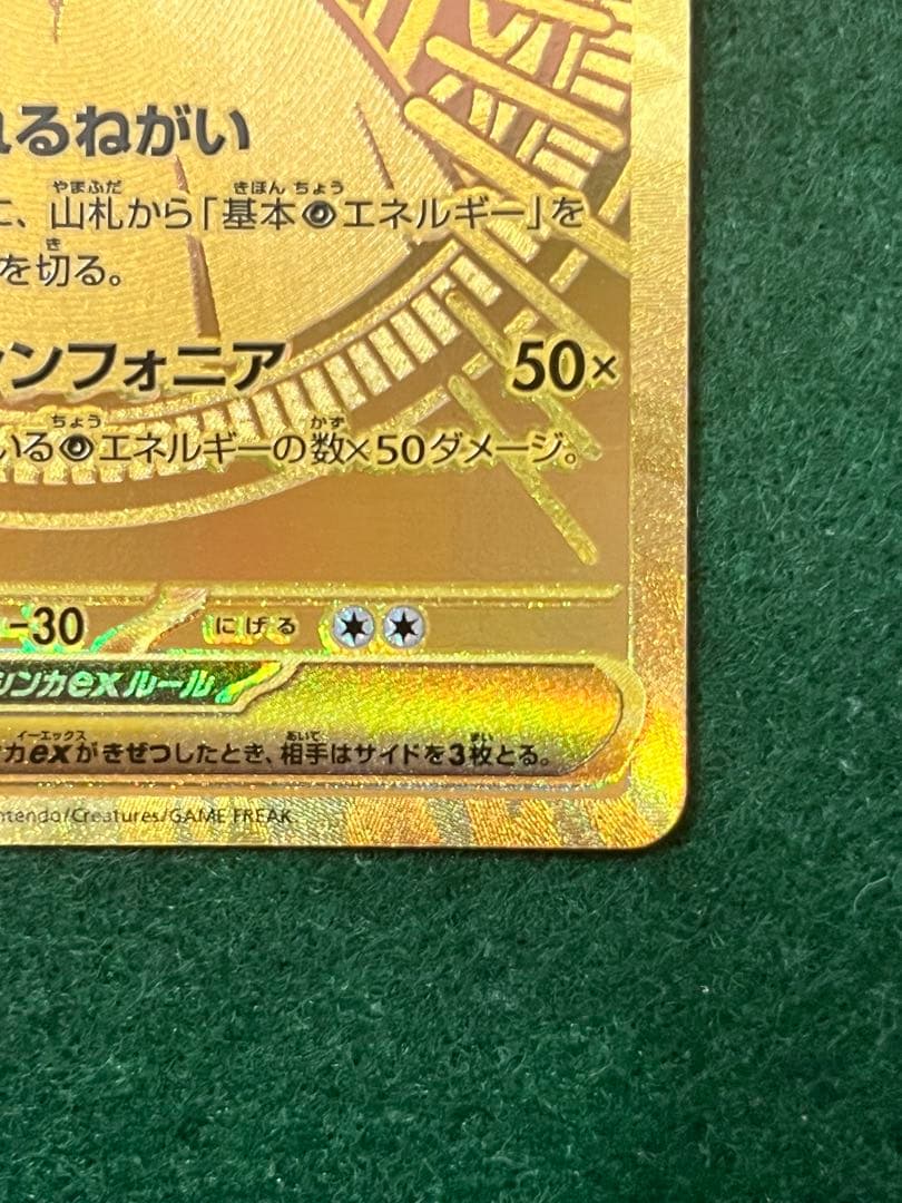 極美品　メガサーナイトEX MUR