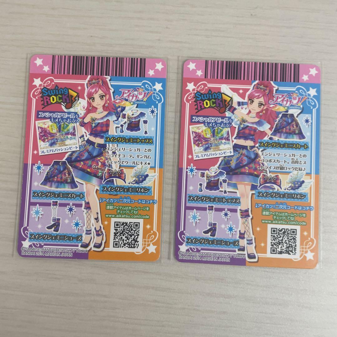 アイカツ エンジェリージェミニコーデ スイングジェミニコーデ - メルカリ