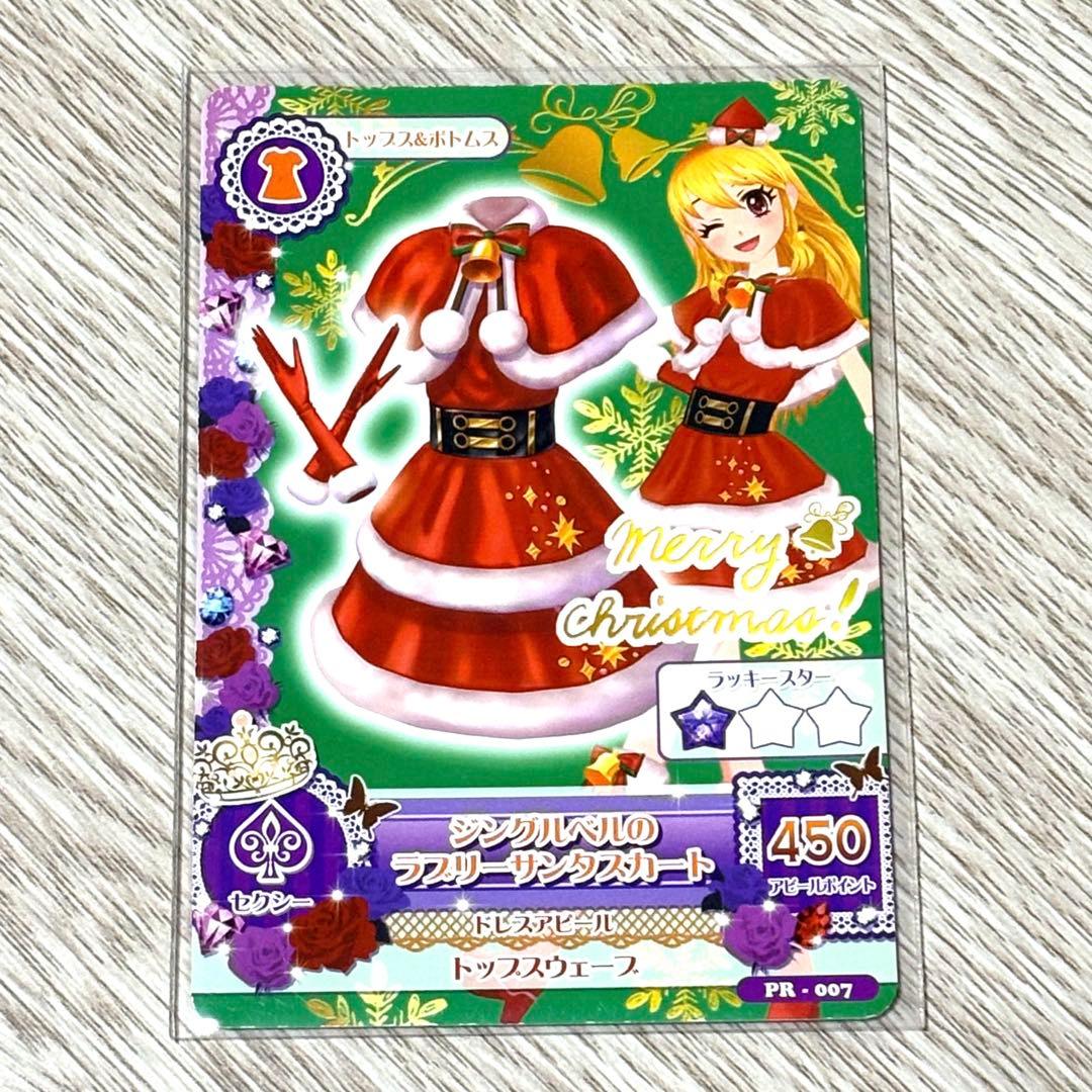 アイカツカード】ジングルベルのラブリーサンタスカート 星宮いちご