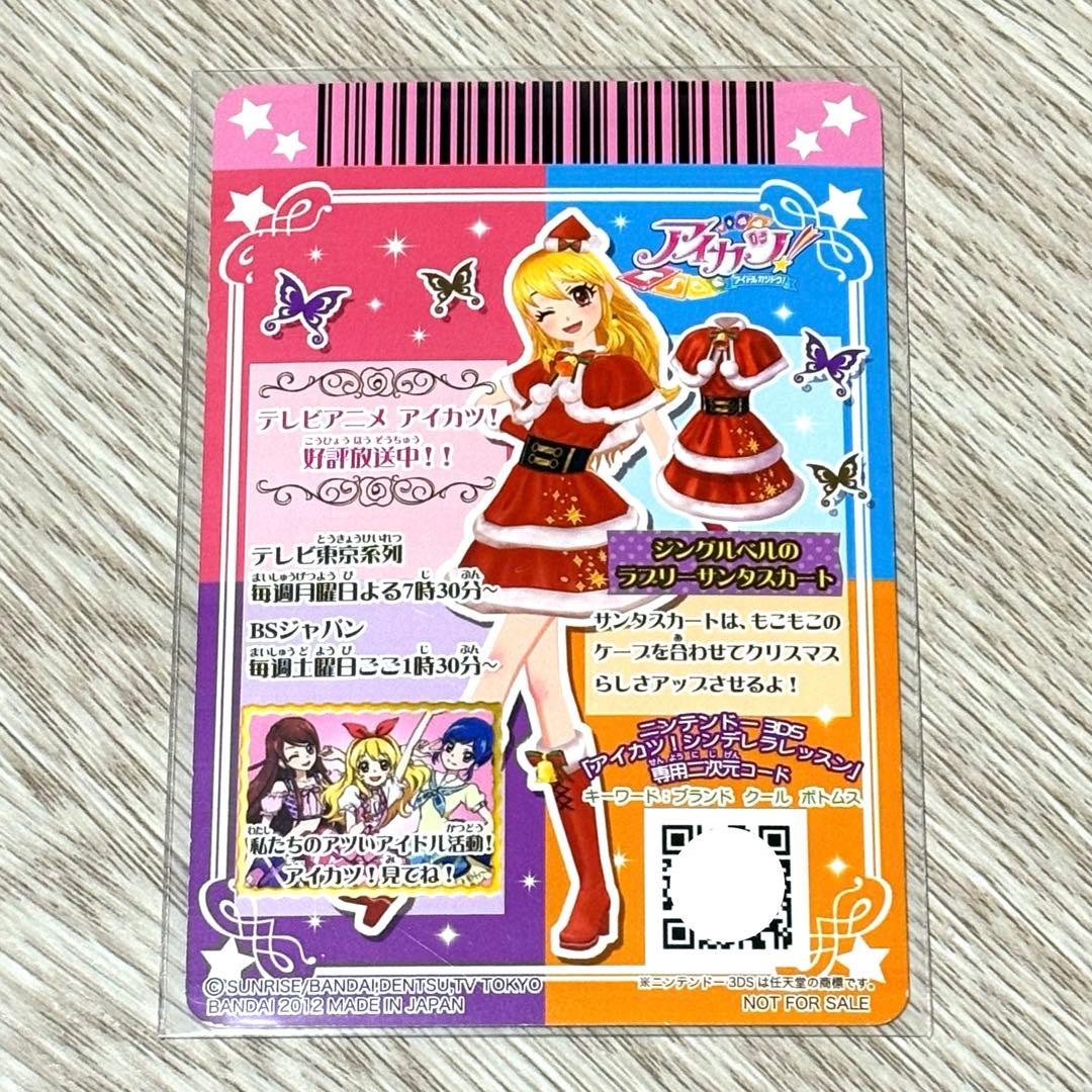 アイカツカード】ジングルベルのラブリーサンタスカート 星宮いちご