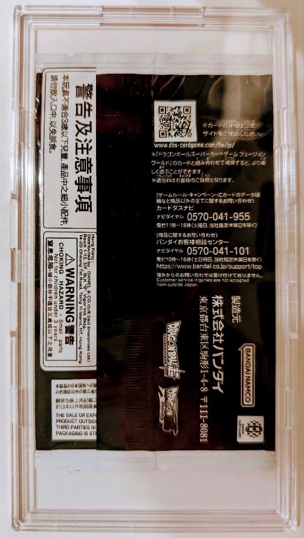 DBFW 　未開封 孫悟空(ミニ) DA シリアル　アルティメットバトル　優勝