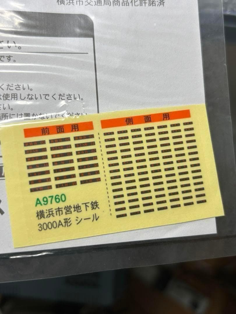 希少品✨マイクロエース 横浜市営地下鉄3000A形 A-9760 ブルーライン