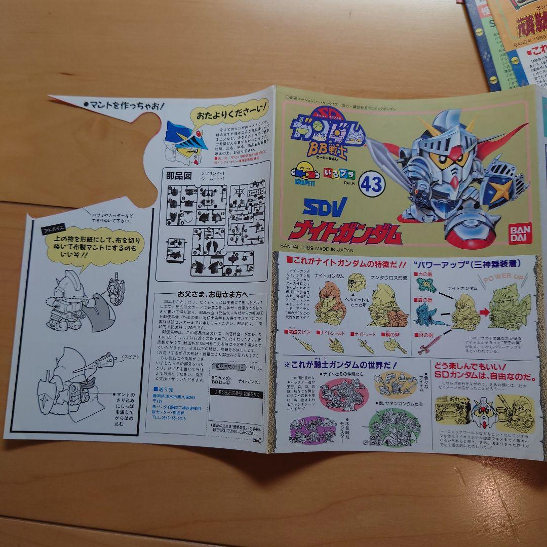 BB戦士 説明書　まとめ売り