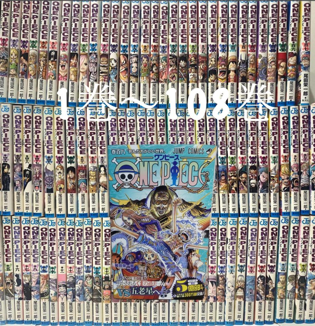 ワンピース 既刊全巻セット + おまけ10冊 全123冊 ワンピース 全巻