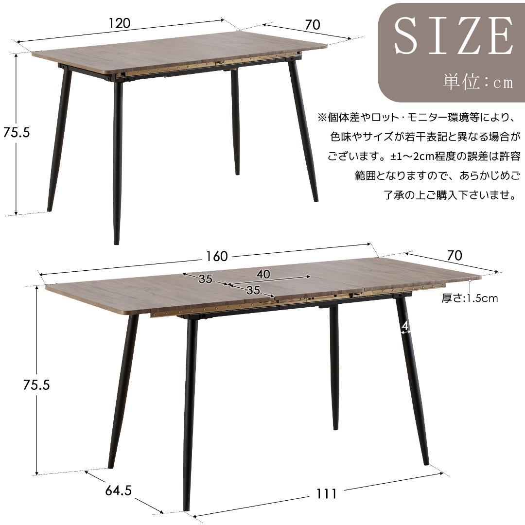 【テーブル単品+4脚セット】 伸縮可能 ダイニングテーブル 木目調 組立簡単