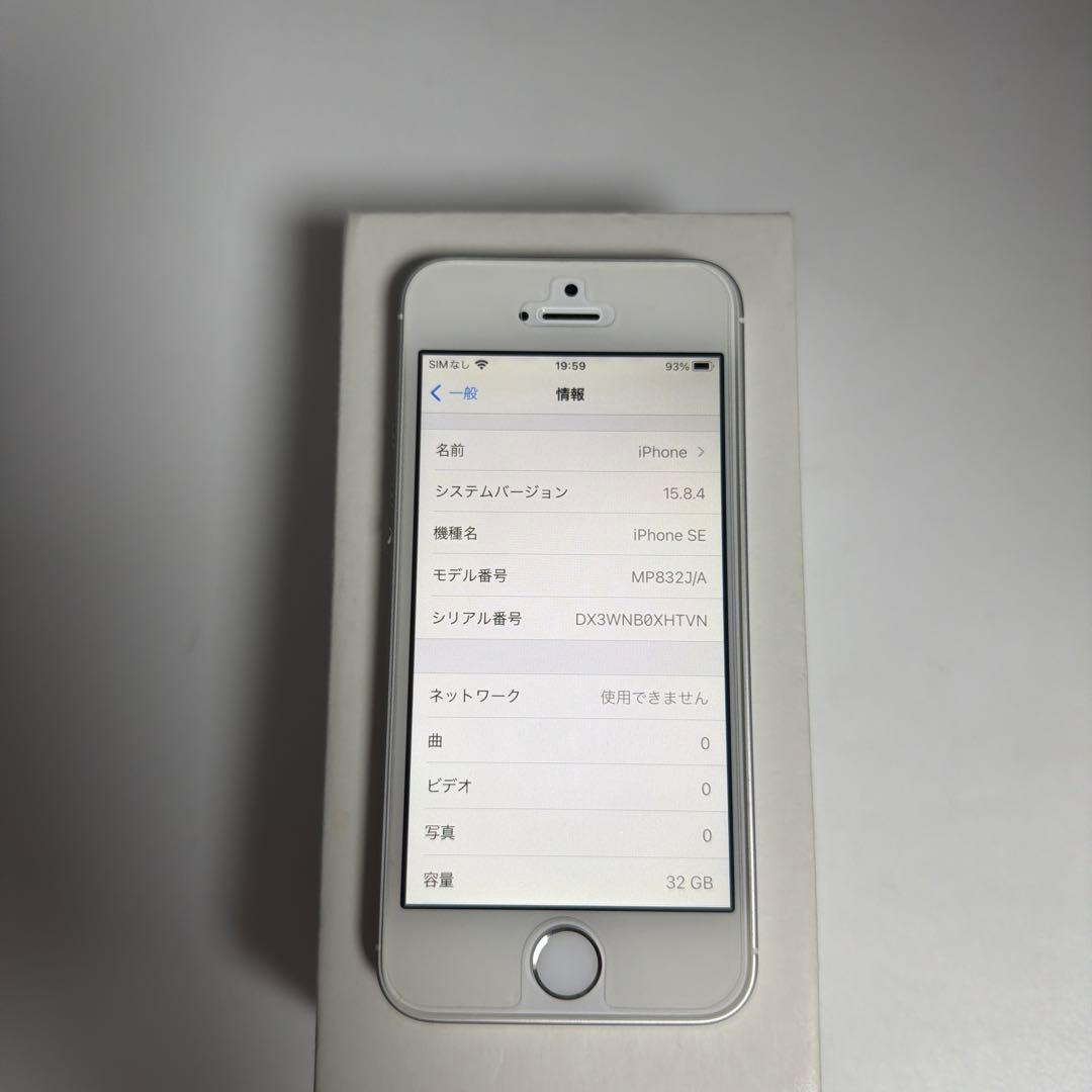 iPhone SE 第1世代 32GB SIMフリー-定番人気