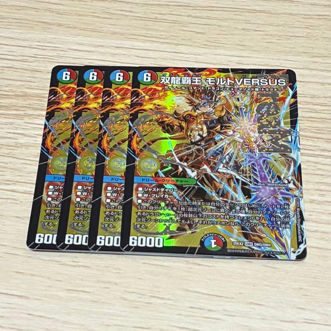 双龍覇王モルトversus 4枚 最 安値