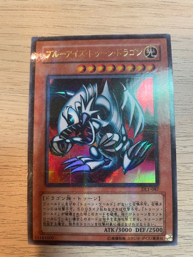 【遊戯王セット】ブルーアイズ・トゥーン・ドラゴン　ブルーアイズ・ホワイトドラゴン