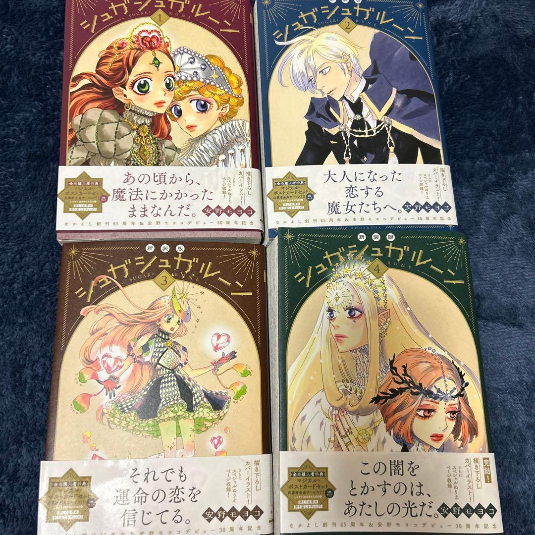 シュガシュガルーン 新装版 全4巻 全巻セット 安野モヨコ 帯付き 漫画
