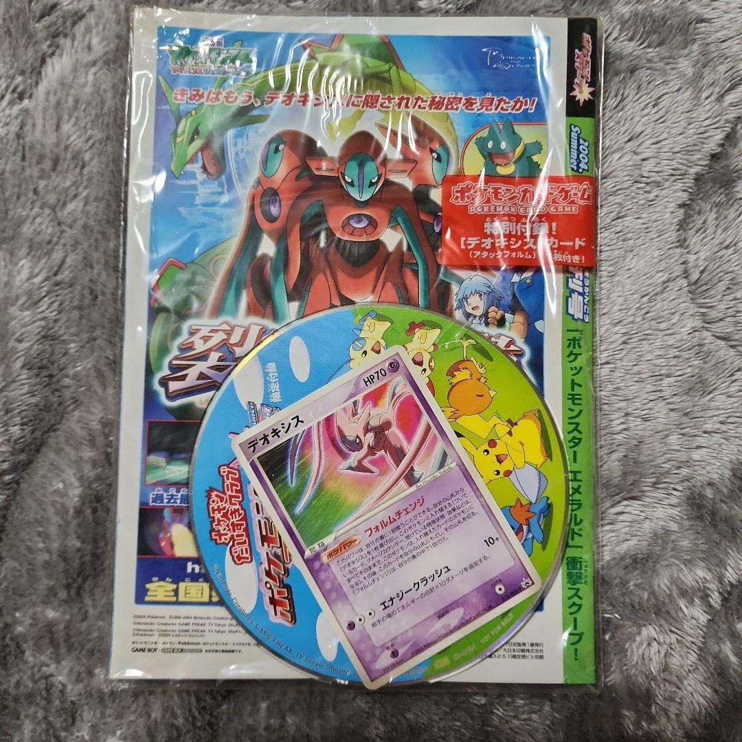 未開封】 ポケモンスクープ 臨時増刊号 デオキシス 019/PCG-P