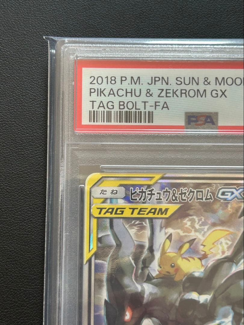 み*ん様 Pikachu & Zekrom GX #101 PSA NM-MT