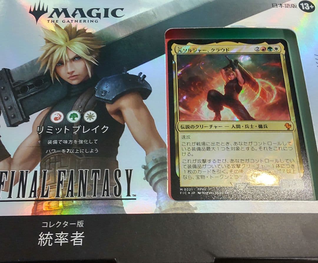【FF】統率者デッキコレクター版リミットブレイククラウド【MTG】 マジック：ザ・ギャザリング――FINAL FANTASY』 コレクター版統率者