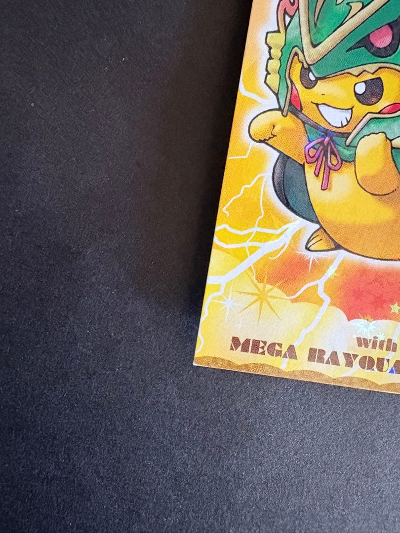 メガレックウザ 名刺カードピカチュウ