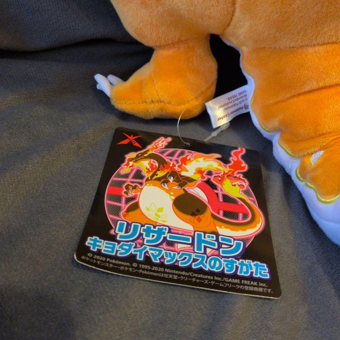 【送料込】ポケモンセンター　ポージング　リザードン ダイマックス 約30cm