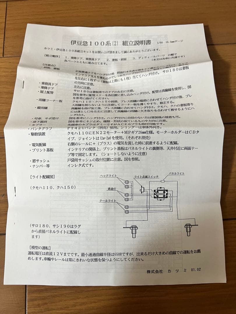 m*a様 KTM クモハ110 サロ481 モハ485 3輌セット　車両キット