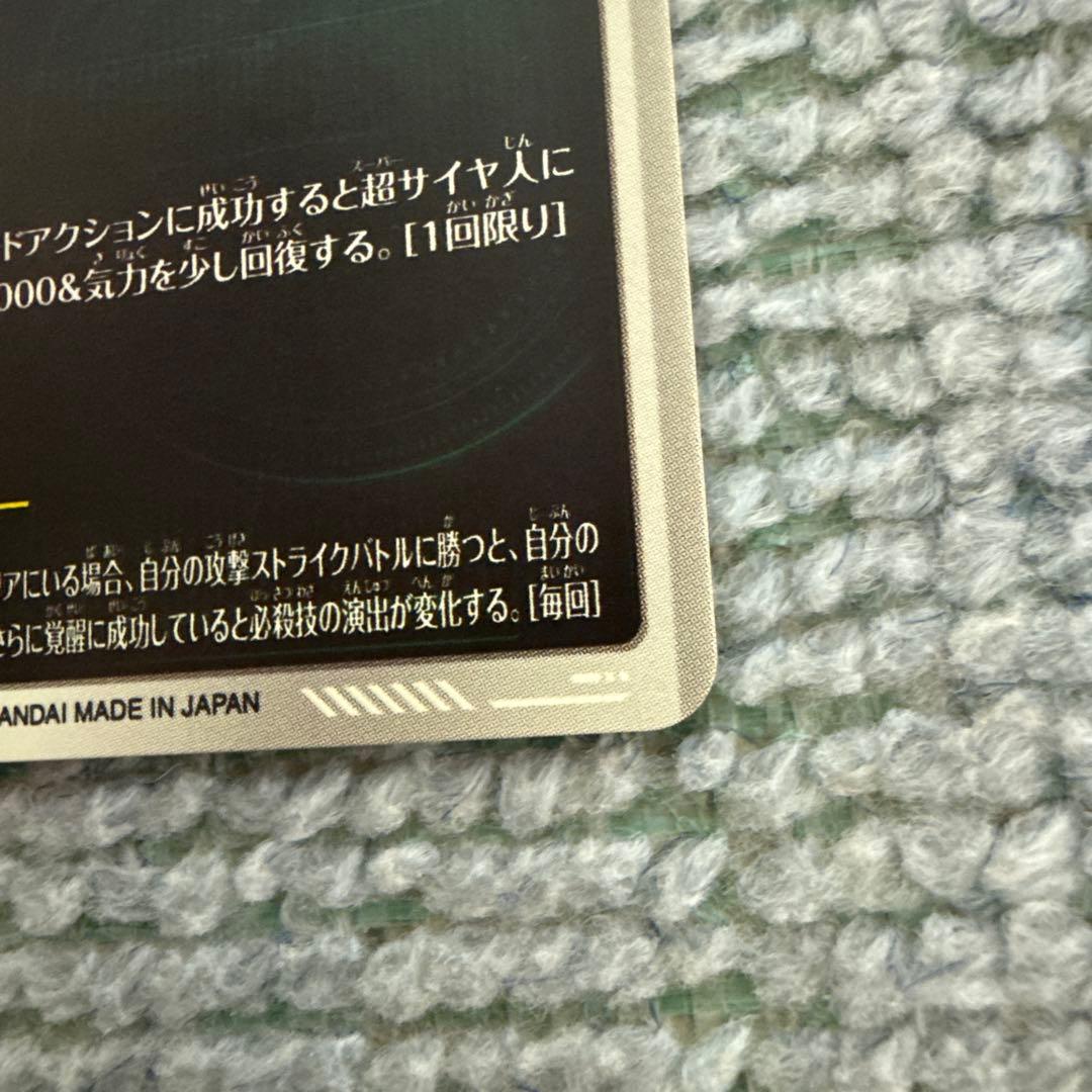 ドラゴンボールスーパーダイバーズ 7弾　GDR ベジット　パラレル