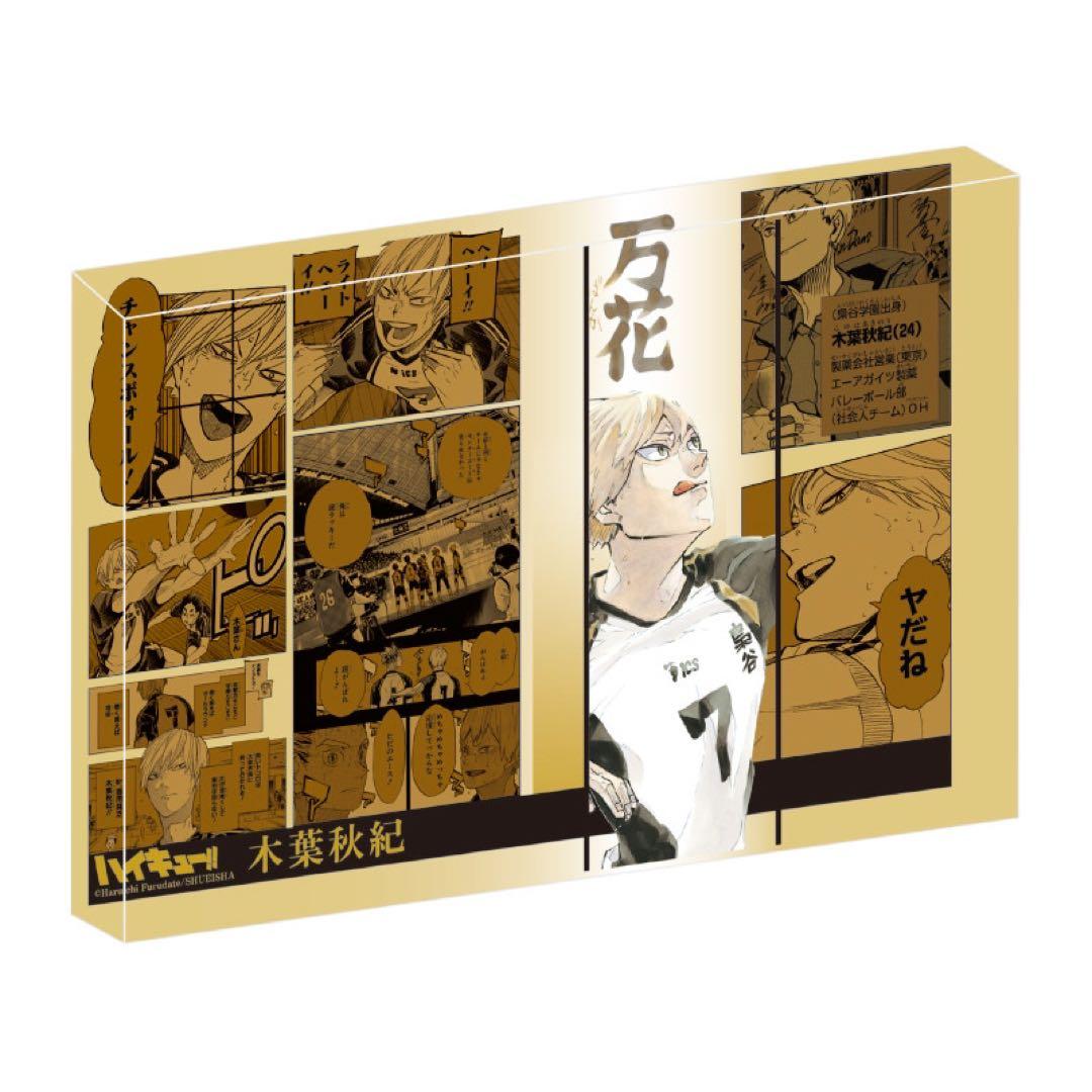 木葉秋紀 アクリルブロック ハイキュー アクリルブロック HEROES 木葉