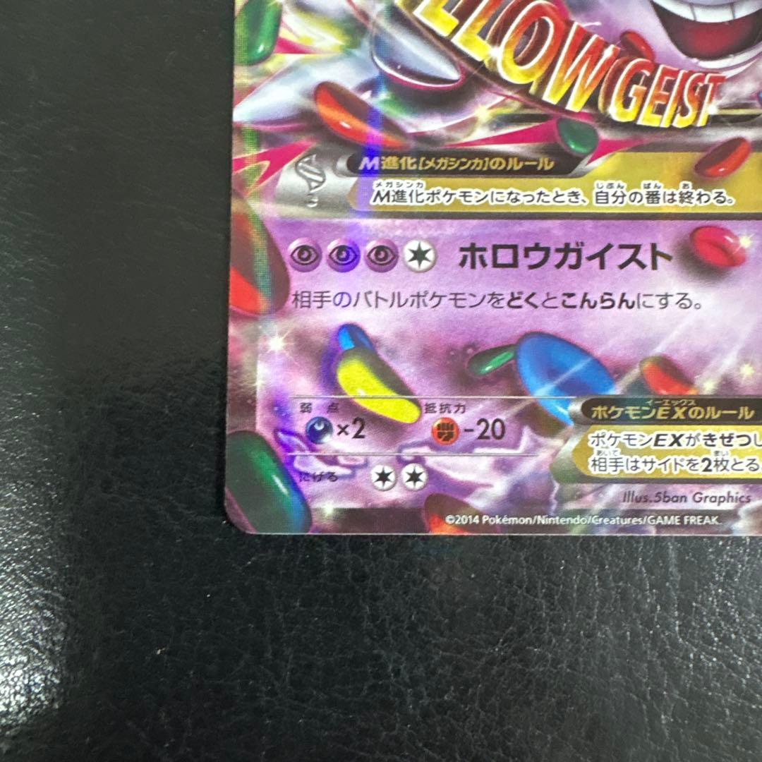 MゲンガーEX 色違い　079/XY-P ポケカ　ポケモンカード