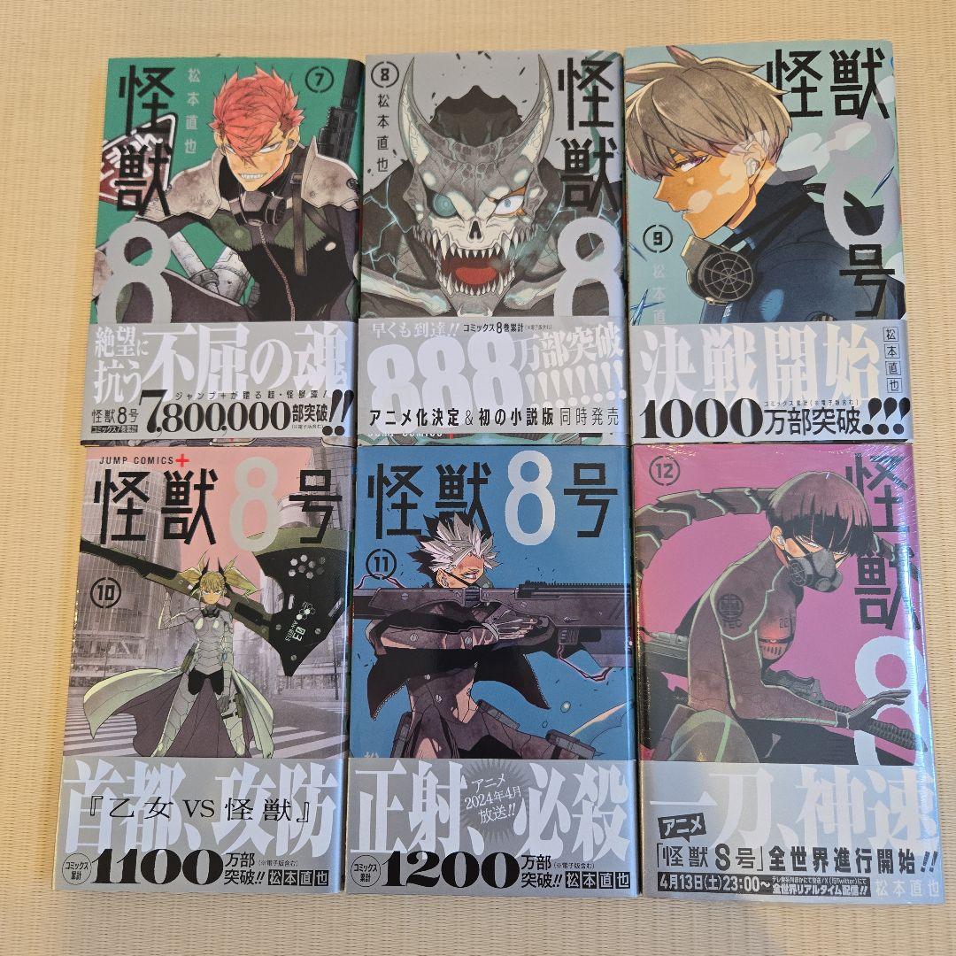 怪獣8号 1〜16（全巻初版帯付き・特典付き） 全巻初版 怪獣8