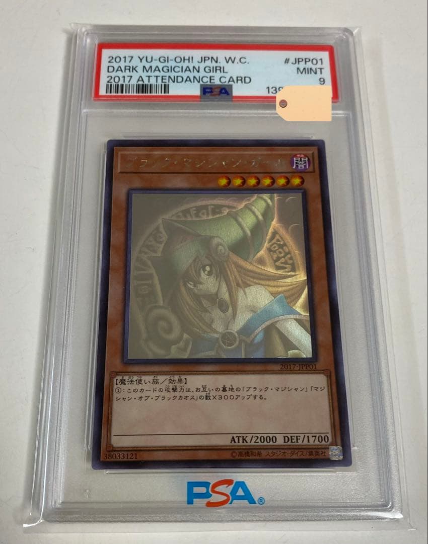 遊戯王 wcs 2017 ブラックマジシャンガール ホロ 鑑定品 PSA9