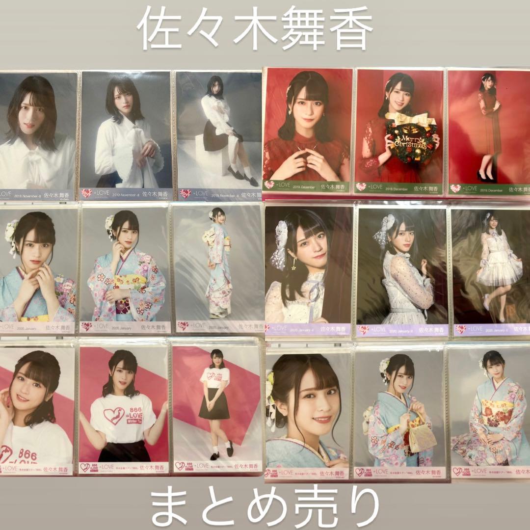 佐々木舞香 生写真 コンプ まとめ売り 18枚 - メルカリ
