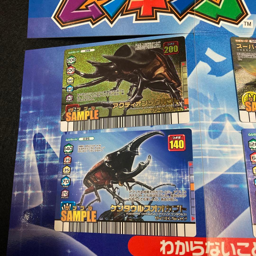 激レア ムシキング筐体上部パネル サンプルカード