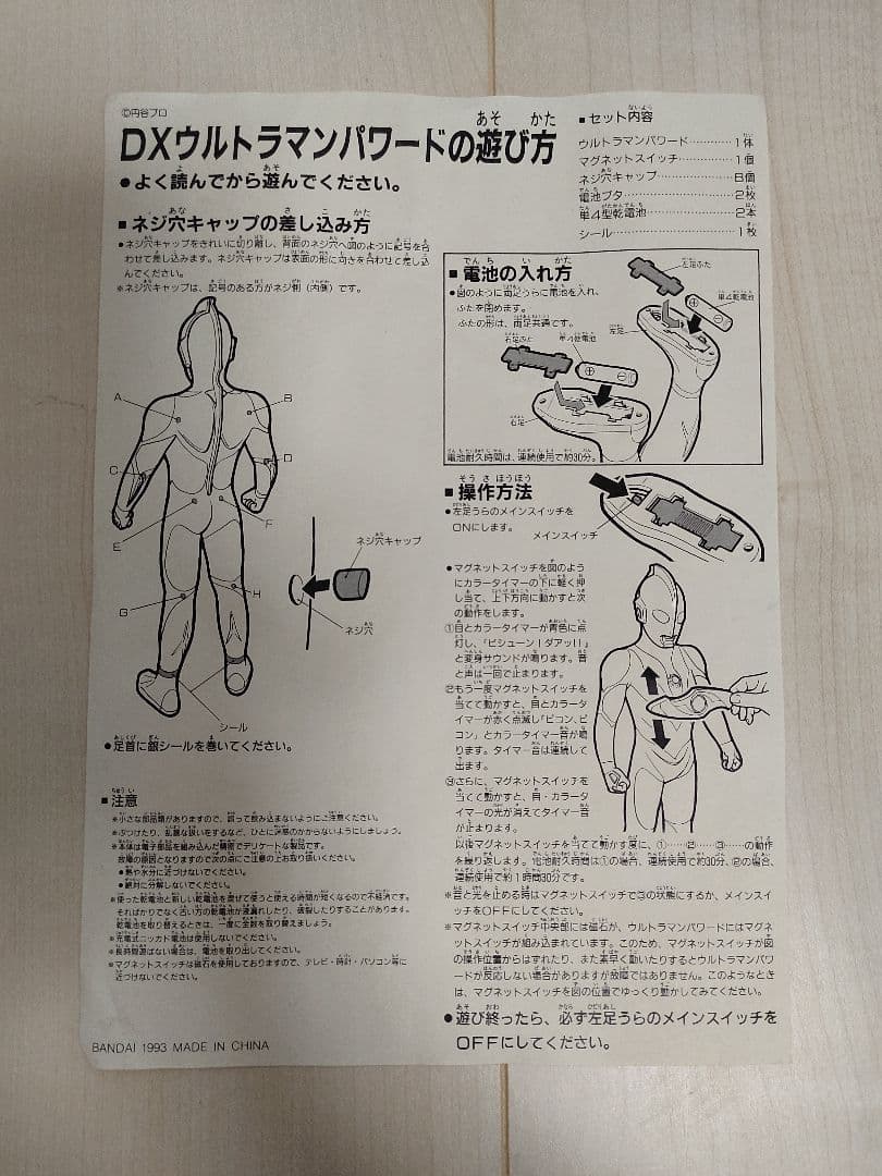 光る 鳴る ウルトラマンパワード　DX バンダイ 56cm　1993年【希少】
