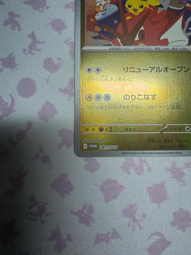 ピカチュウ 2025 プロモ 2枚セット（フクオカ・ヒロシマ） ポケモンセンタ