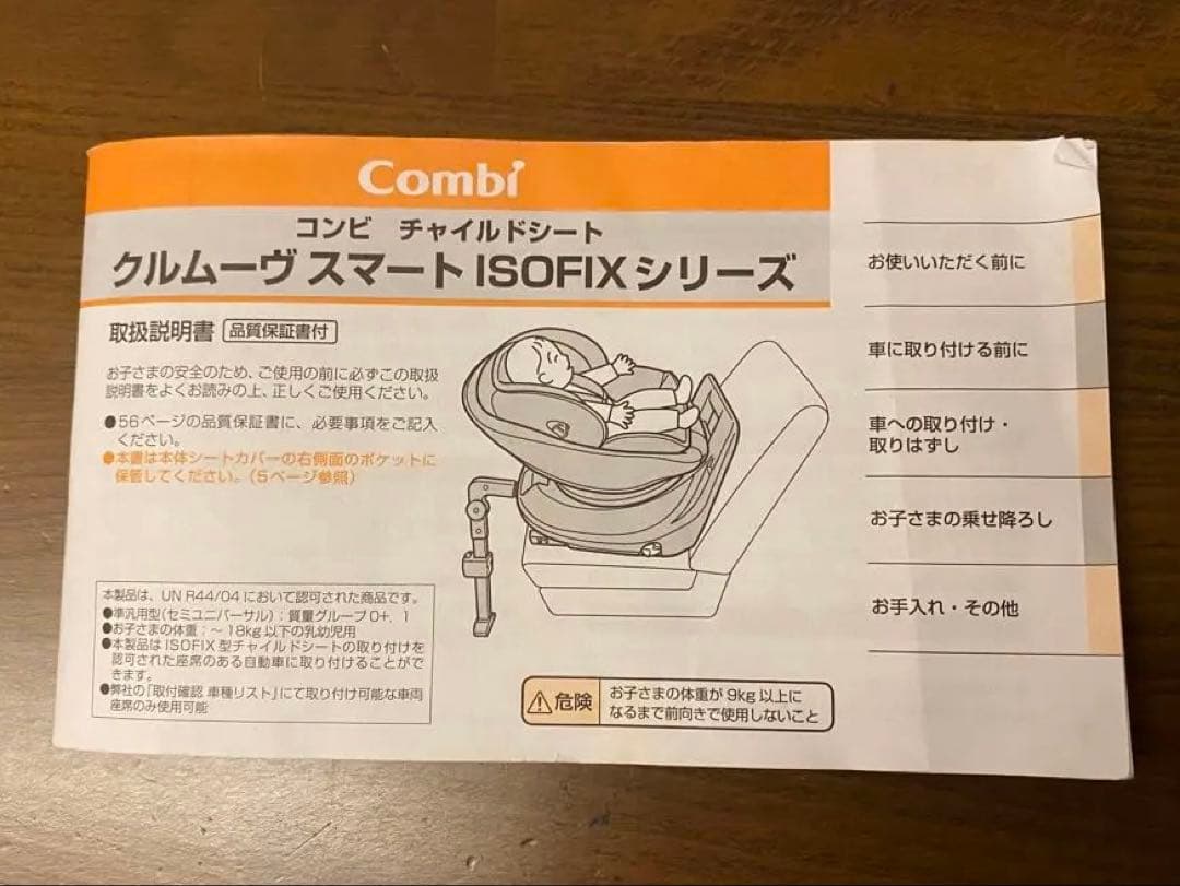 Combi クルムーヴ　スマート　ISOFIXシリーズ　チャイルドシート グレー