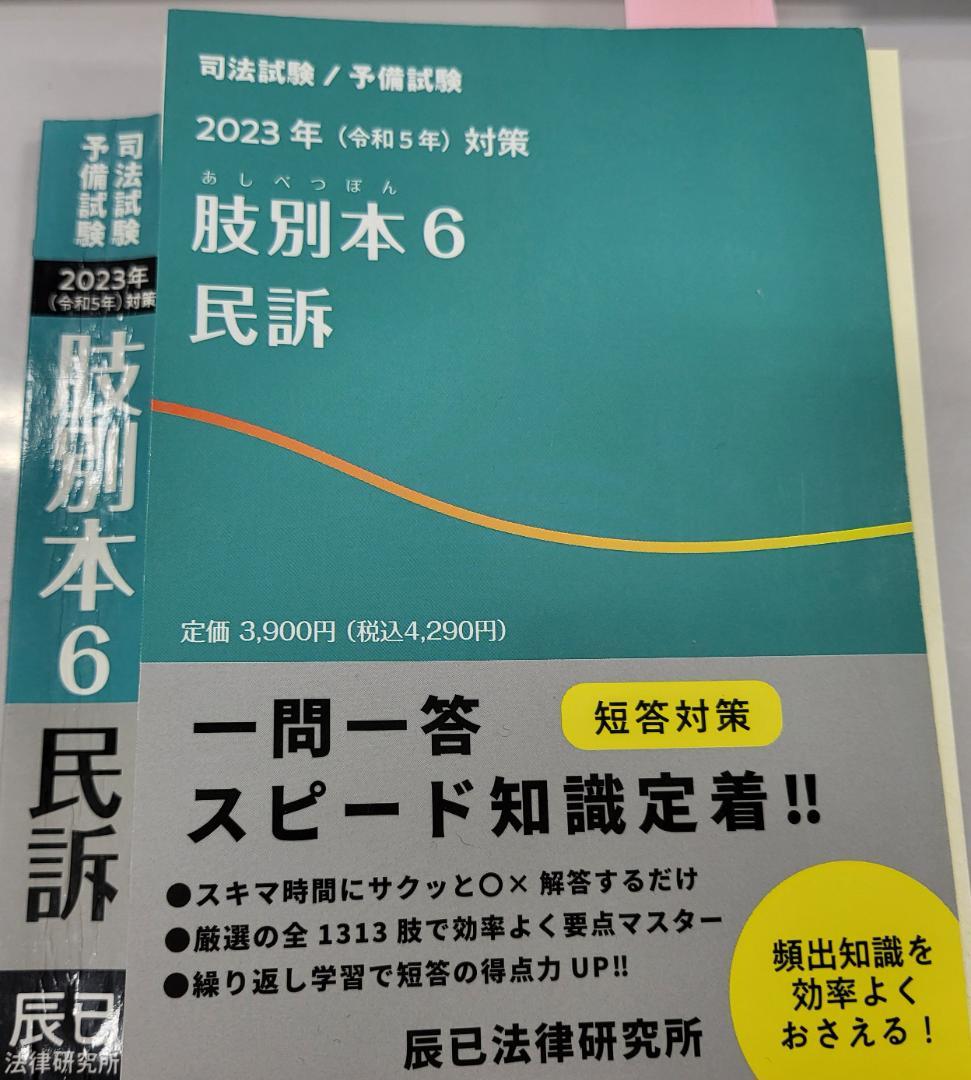 裁断済】辰巳 肢別本8冊セット（2023～25対策）
