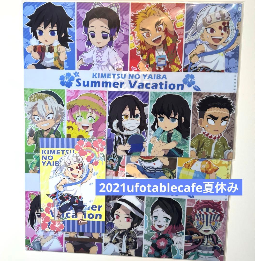 鬼滅の刃 ufotableカフェ2021年 夏休み クリアファイル ポストカード