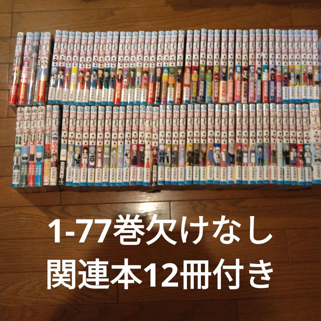 銀魂　1巻から77巻　全巻セット　関連本12巻付き　合計　89巻 銀魂 全巻セット（1〜77巻）＋ 関連本1冊